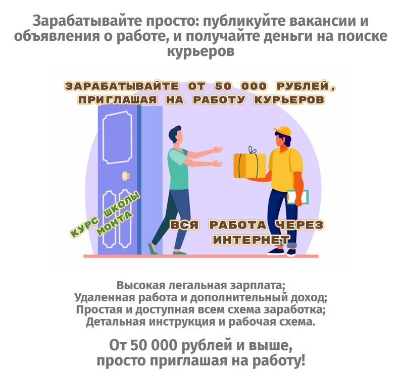 [Школа Monta] Заработок на вакансии курьера (2021)_0.png